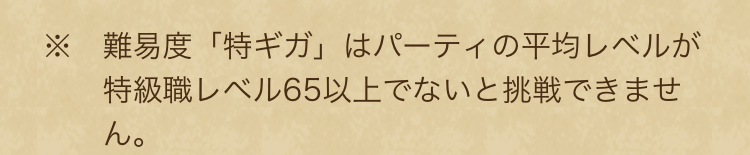 平均レベル制限