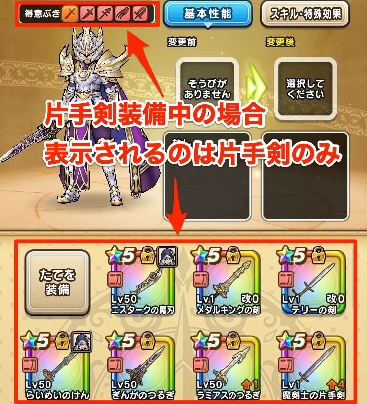 左手に装備できる武器は右手と同じ武器種のみ