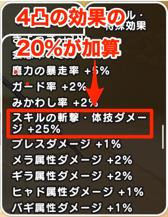 左手王家のレイピア4凸装備