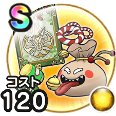 竜神のふくぶくろのこころS