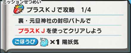 陽妖気イベントミッション