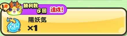 陽妖気ぷにっとショット報酬