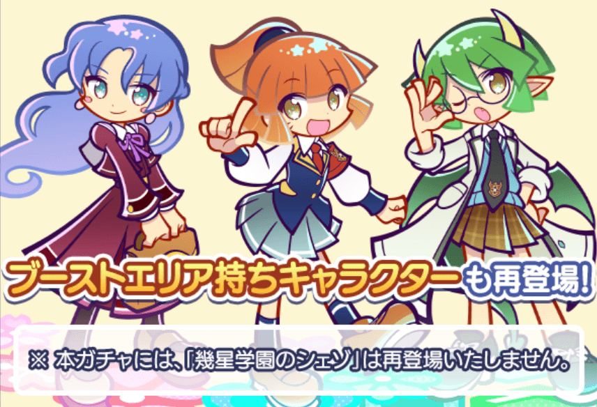 幾星学園のシェゾは復刻しない