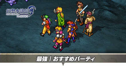 最強パーティサムネ