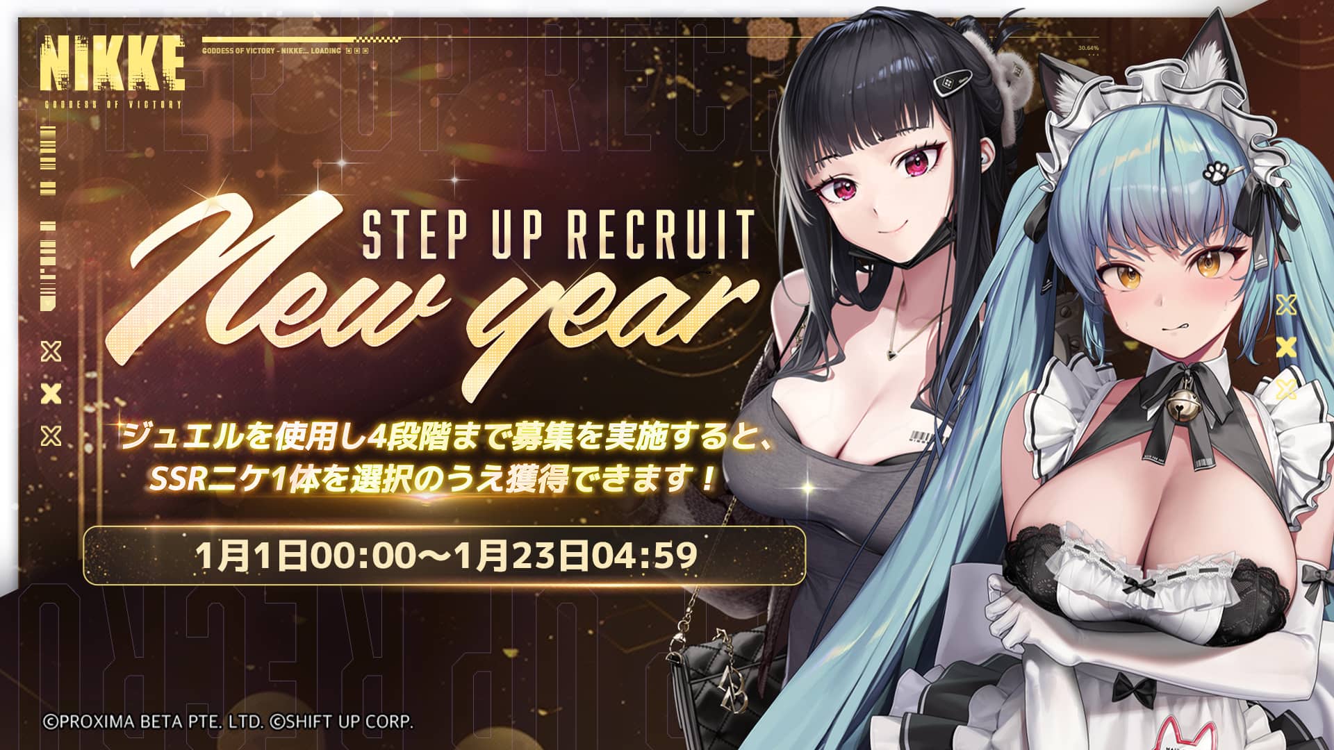 ステップアップガチャ画像