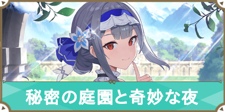 庭園イベント