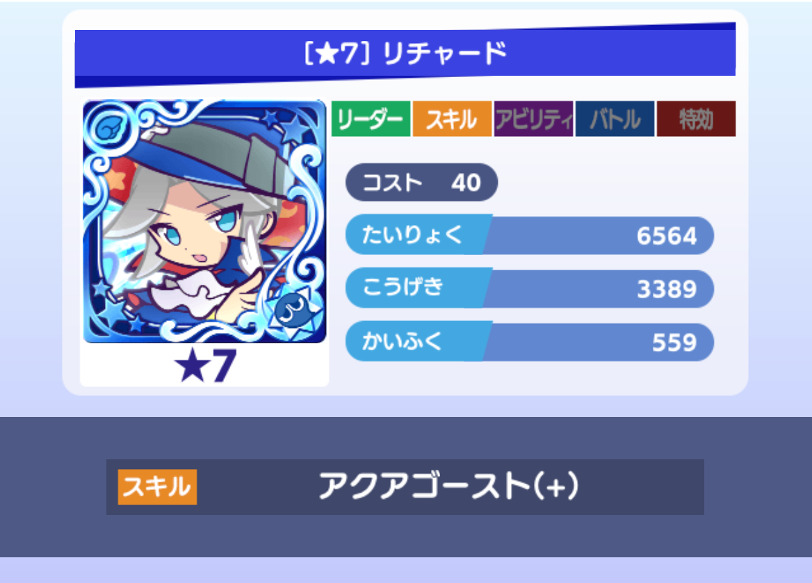 リチャード とっくん