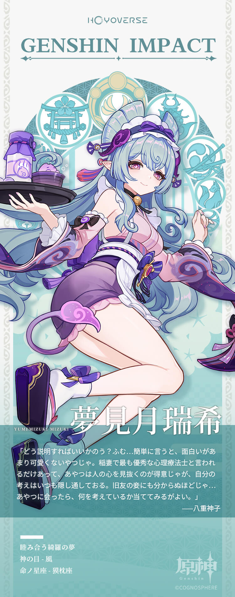 夢見月瑞希の立ち絵