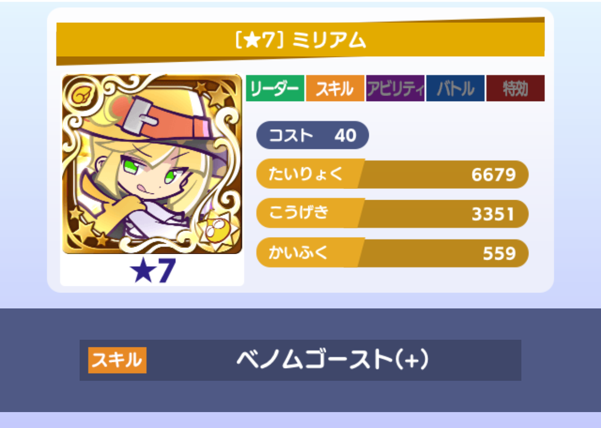 ミリアム とっくん