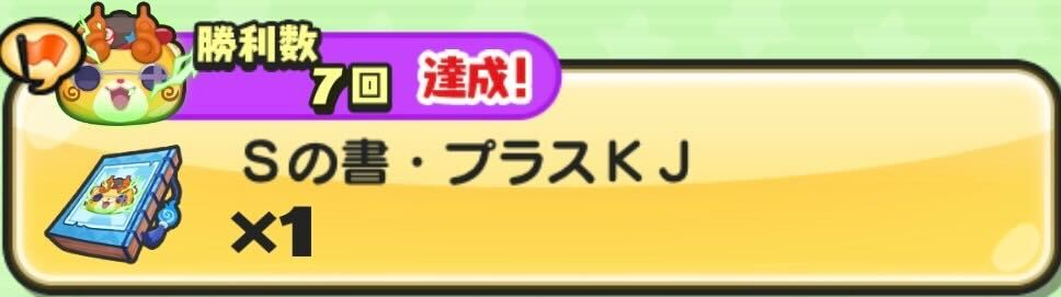 Sの書プラスKJ入手方法