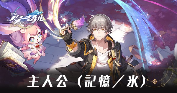 記憶主人公アイキャッチ