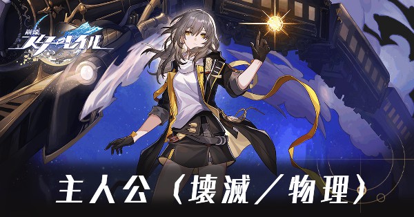 壊滅主人公のアイキャッチ画像