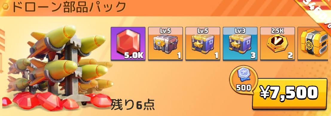 ドローン部品パック