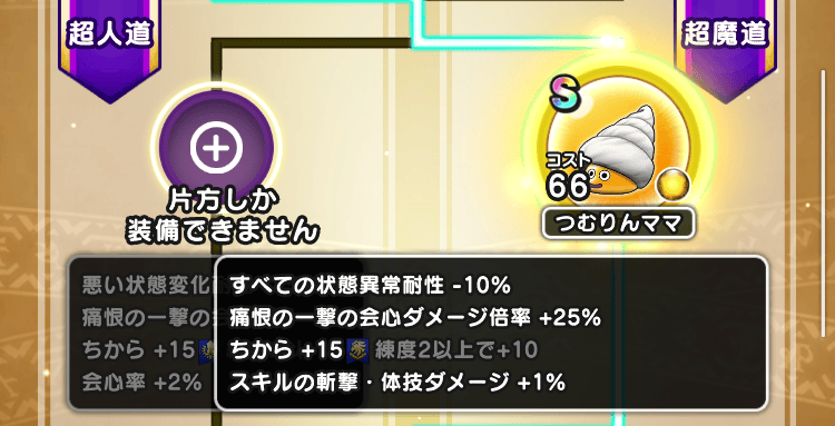 魔人のこころ道