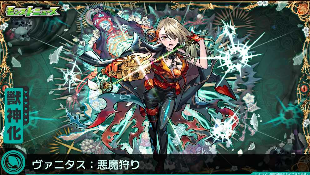 ヴァニタス 悪魔狩り