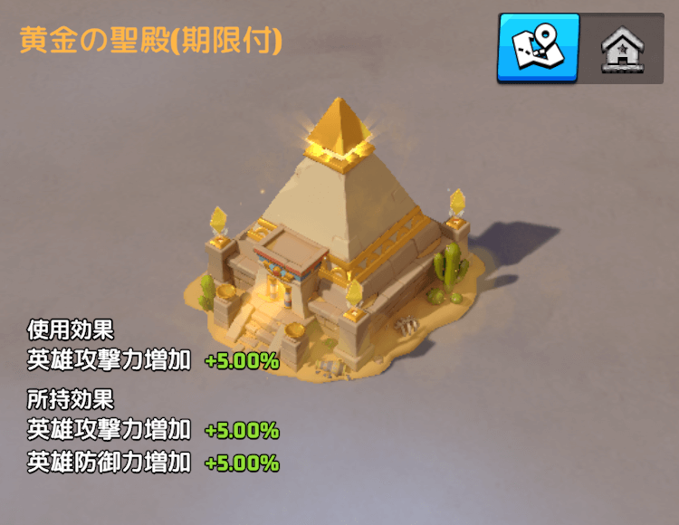 黄金の聖殿(期限付)