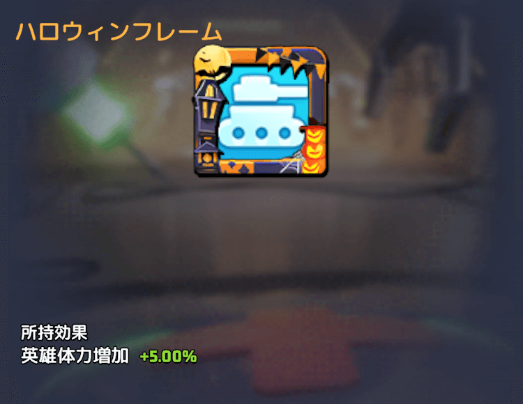 ハロウィンフレーム