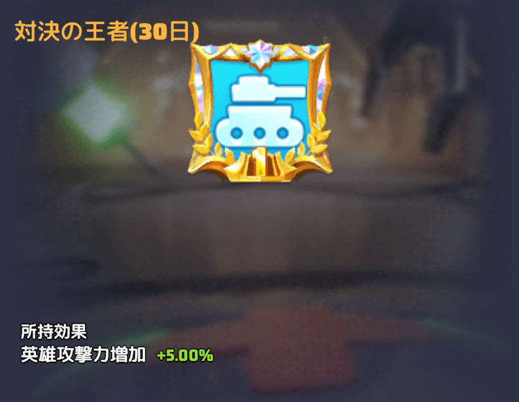 対決の王者(30日)