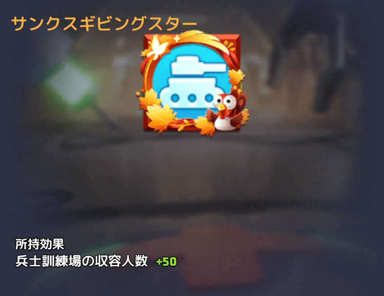 サンクスギビングスター