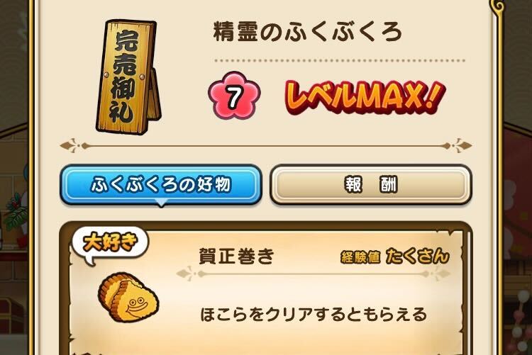 精霊のふくぶくろはほこら攻略がおすすめ