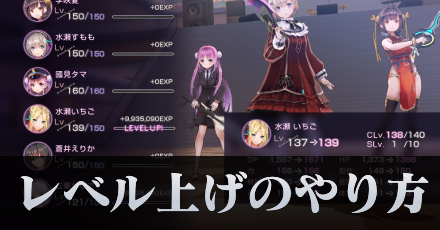 レベル上げの効率的なやり方