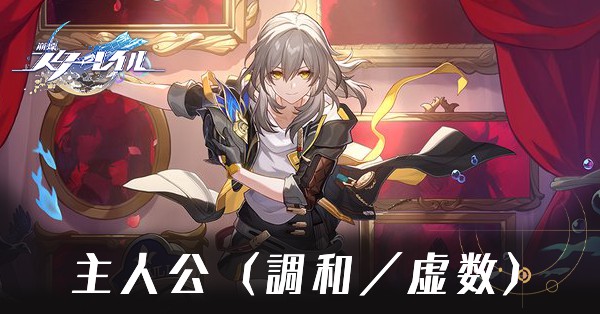 調和主人公アイキャッチ