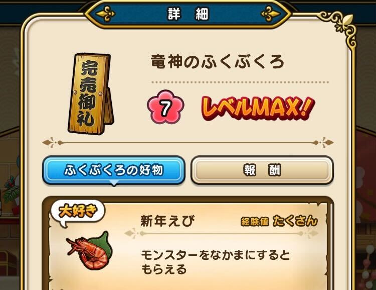 竜神のふくぶくろはモンスターのスカウトがおすすめ