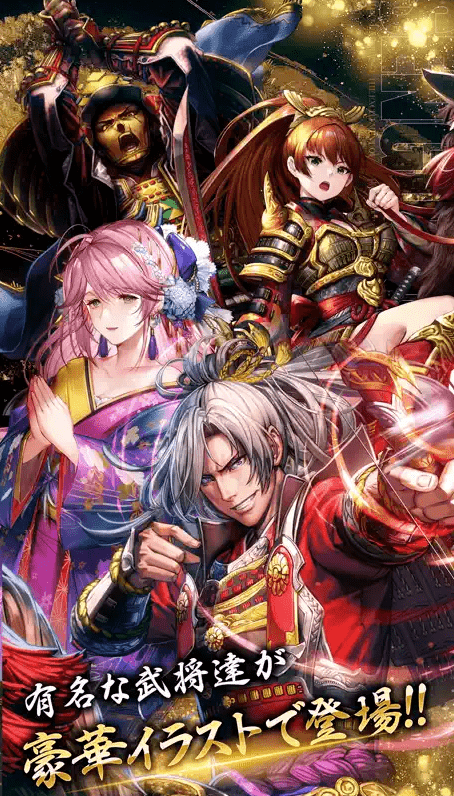 戦国戦輝 見出し1