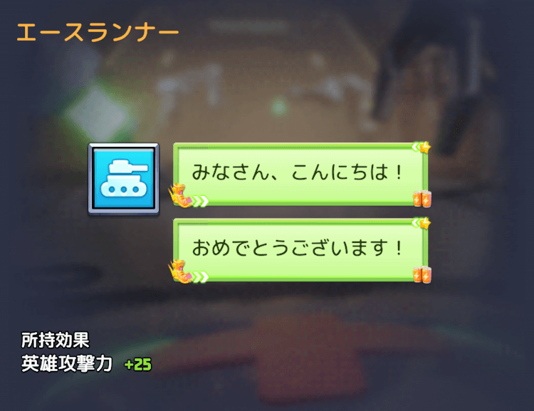 エースランナー