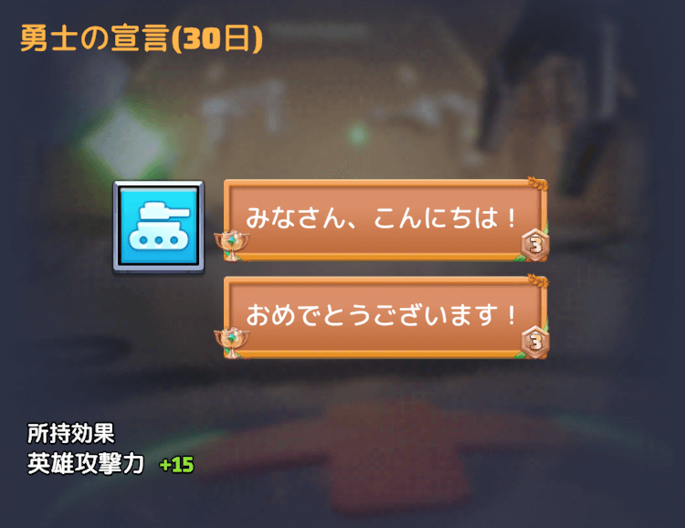 勇士の宣言(30日)