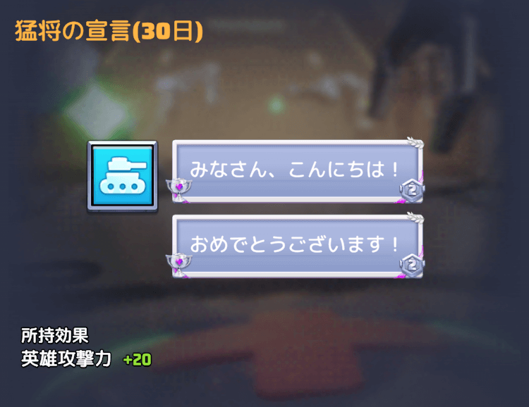 猛将の宣言(30日)