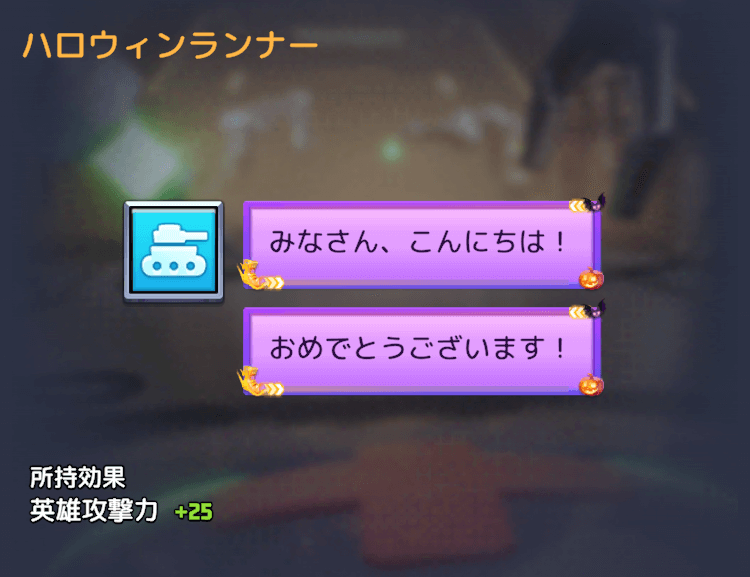 ハロウィンランナー