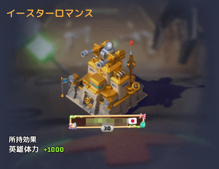 イースターロマンス