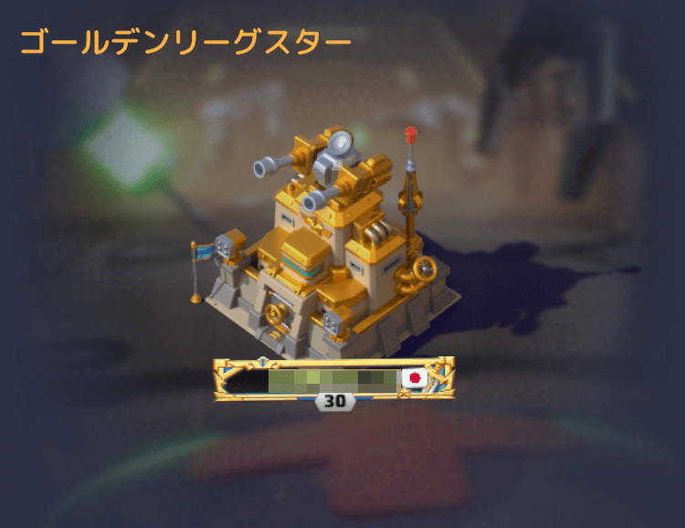 ゴールデンリーグスター