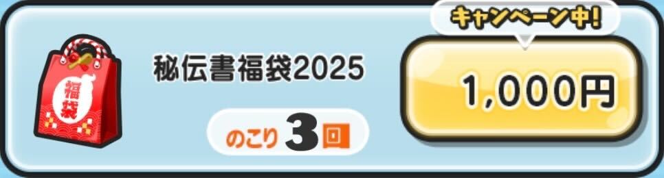 各種福袋入手方法