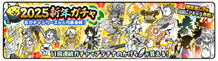 【にゃんこ大戦争】新年ガチャ2025ガチャシミュレーターのサムネイル