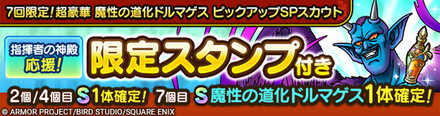 魔性の道化ドルマゲスガチャのサムネイル