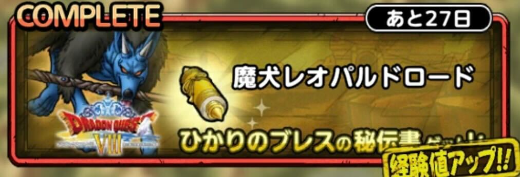 魔犬レオパルドロード