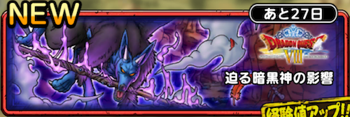 迫る暗黒神の影響