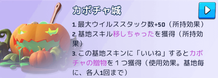 シーズンⅠ限定で追加効果を獲得