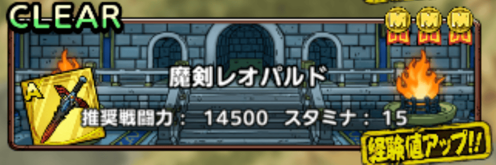 魔剣レオパルド