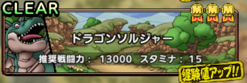 ドラゴンソルジャー