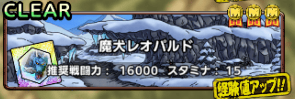 魔犬レオパルドの結晶