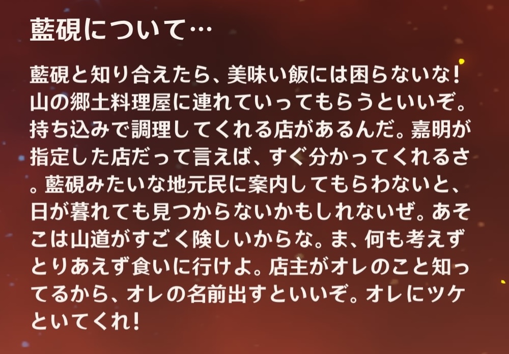 藍硯について嘉明