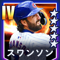 スワンソン画像