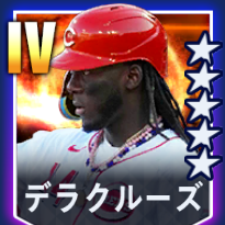 デラクルーズ画像