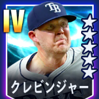 クレビンジャー画像