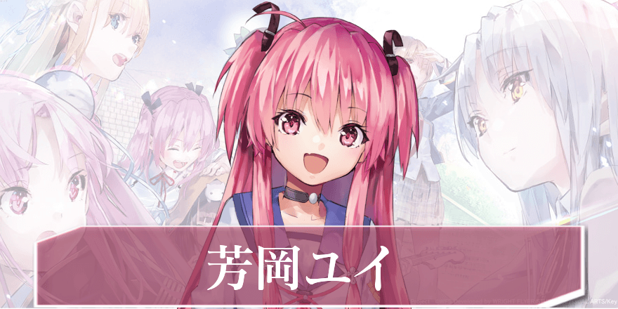 芳岡ユイ(よしおかゆい)の評価とスタイル一覧