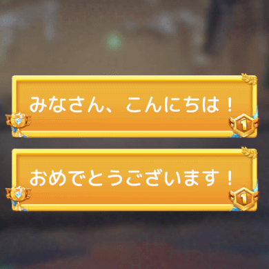 王者の命令(30日)