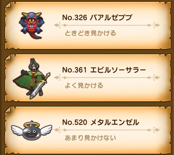 メタルエンゼルとバアルゼブブがいるとベスト